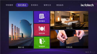 全民互聯網時代 智驛酒店視訊系統引領大屏品質生活